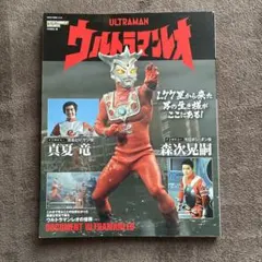 エンターテインメントアーカイブ ウルトラマンレオ (NEKO MOOK) - メルカリ