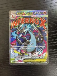 ポケモンカード　メガリザードンX ex MA