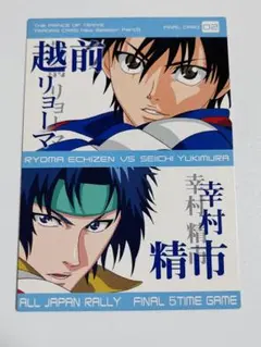 テニスの王子様 トレーディングカード 越前リョーマ 幸村精市