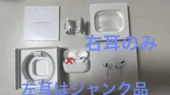 AirPods Pro 第1世代 Lightning 左耳ジャンク品　付属品完備