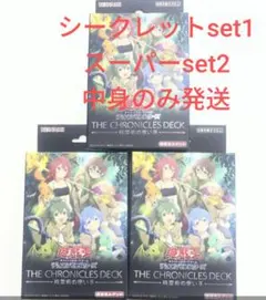 CHRONICLES DECK 精霊術の使い手 3set シク1つ含む 遊戯王