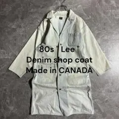 80s Lee デニムショップコート カナダ製 ロングジャケット