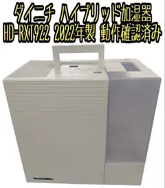 2026年最新】ダイニチ 加湿器 HD-RXT922の人気アイテム - メルカリ