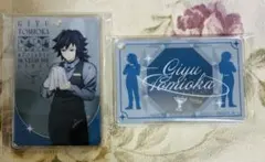 鬼滅の刃 モクテルバー ロトくじ　アクリルチャーム　２個　冨岡義勇