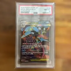 PSA10 メガ 개굴닌자 ex SR M4 ニンジャスピナー 602