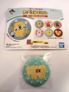 一番くじ ギンビス たべっ子どうぶつ OX 刺繍缶バッジ 　未開封