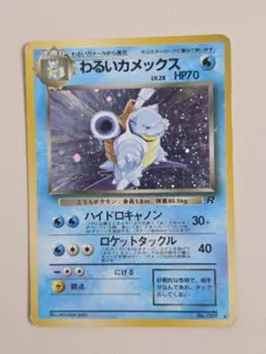 2026年最新】ポケモンカード 旧裏 カメックスの人気アイテム - メルカリ