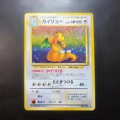 2026年最新】ポケモンカード 旧裏 カイリューの人気アイテム - メルカリ