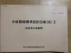 分岐器の構造と保守 - 増補改訂版 - メルカリ