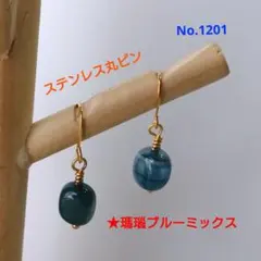 No.1201 天然石メノウブルーミックス ニッケルフリーピアス