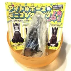 アイドルホース ミニコレクション 42 メイショウタバル フィギュアストラップ