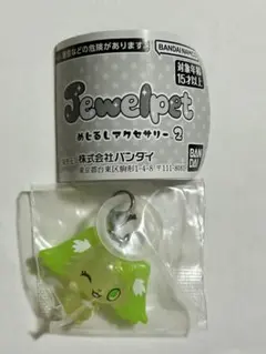 ジュエルペット めじるしアクセサリー2 ペリドット
