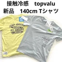 6r1553 新品　140 cm イオンピースフィット 男児 Tシャツ2枚セット