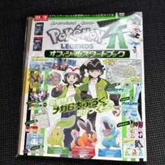 ポケモンレジェンズZA オフィシャルスタートブック 未使用