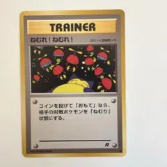 ねむれ! ねむれ! 旧裏 拡張パックロケット団 1997 カビゴン 979.ポケモンカード カビゴン ねむれ！ねむれ！ 旧裏 ロケット団 絶版