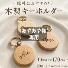 あやあや様