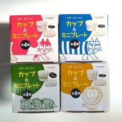 【新品/オマケ付】リサ・ラーソン　カップ＆ミニプレート　全4種コンプのサムネイル