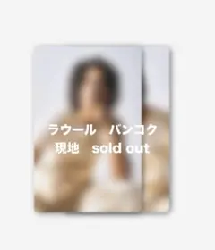 Snow Man POP UP バンコク トレカD ・缶バッジセット　ラウール