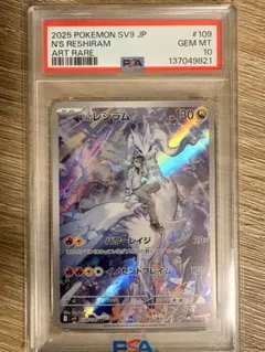 PSA10 Nのレシラム AR SV9 バトルパートナーズ 109/100 - メルカリ