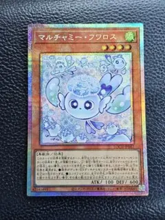 マルチァミー・フワロス 遊戯王　プリシク　プリズマ