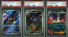 ゴースar・ゴーストar・メガゲンガーex PSA10 3枚セット