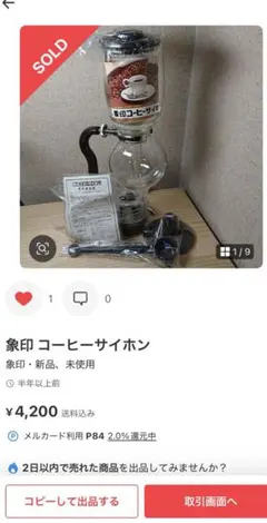 【訳あり】象印 コーヒーサイホン未使用のサムネイル