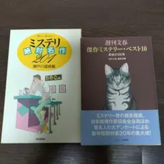 2026年最新】ミステリーベスト10の人気アイテム - メルカリ