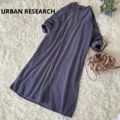 アーバンリサーチ　コーデュロイスキッパーシャツロングワンピース　F グレー紫