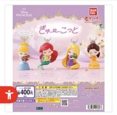 Disney Princess ぎゅーこっと ベル ガチャ
