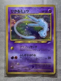 旧裏・美品】ひかるミュウ 旧裏 2001 151 プロモ コロコロ付録 - メルカリ
