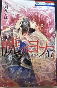 暁のヨナ 45 - メルカリ