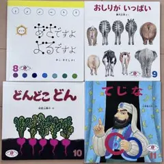 2026年最新】福音館書店 えほんのいりぐちの人気アイテム - メルカリ