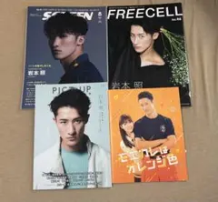 SnowMan 岩本照 雑誌まとめ売り