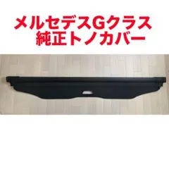 2026年最新】メルセデス トノカバーの人気アイテム - メルカリ