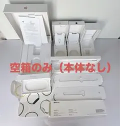 Apple製品 空箱6点まとめ売り 本体なし