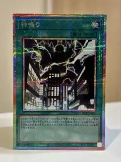 【美品】遊戯王 神鳴り プリシク LOCR-JP021