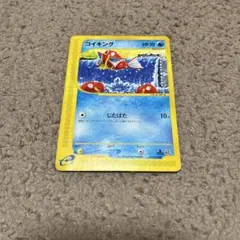 2026年最新】カードE コイキングの人気アイテム - メルカリ