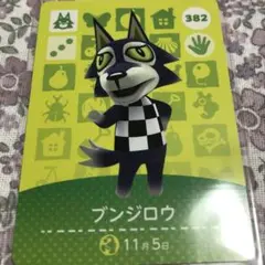 どうぶつの森 amiiboカード ブンジロウ - メルカリ