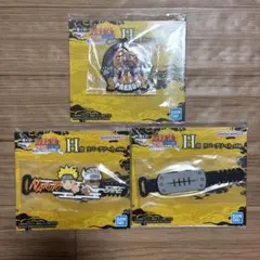 NARUTO　ナルト　一番くじ　H賞　ラバーアソート　3種