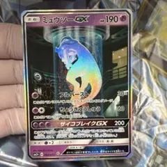 ミュウツーGX ☆ サン&ムーン 強化拡張パック ひかる伝説 082/072