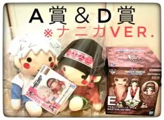 A＆D賞 2点セット 一番くじ ハンターハンター