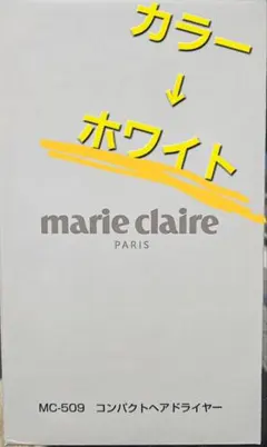 マリ・クレールのドライヤーですのサムネイル