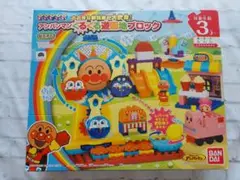 おおきな観覧車が大変身! アンパンマンくるくる遊園地ブロック　ブロックラボ