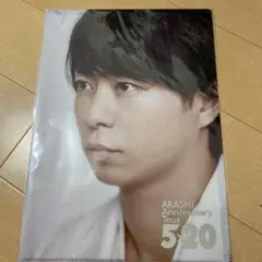 嵐★櫻井翔★クリアファイル「5x20」