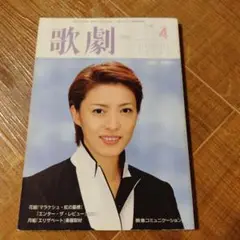 歌劇 2005年4月号