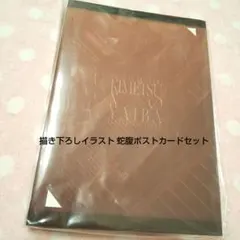 劇場版 鬼滅の刃 無限城編 描き下ろしイラスト 蛇腹ポストカードセット／1点