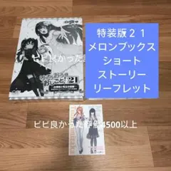 特装版 りゅうおうのおしごと! 21 ～白雪姫と竜王の結婚～ 新品未読品