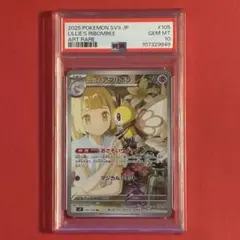 2025 リーリエのアブリボン AR ポケモン PSA-10
