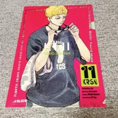 ハイキュー 最強ジャンプ クリアファイル 月島山口