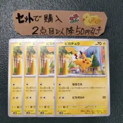 ポケモン ピカチュウ なきごえ 4枚 美品 番号M2534 - メルカリ